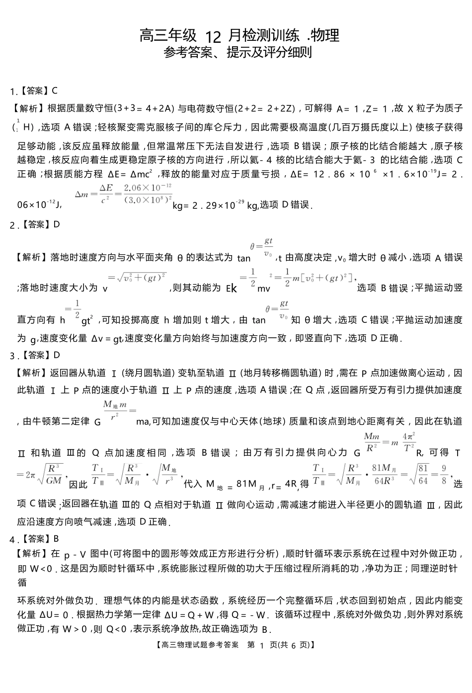 物理试卷答案湖南省2026届高三第一次八省联考（T8联考）（12.24-12.25）.docx_第1页
