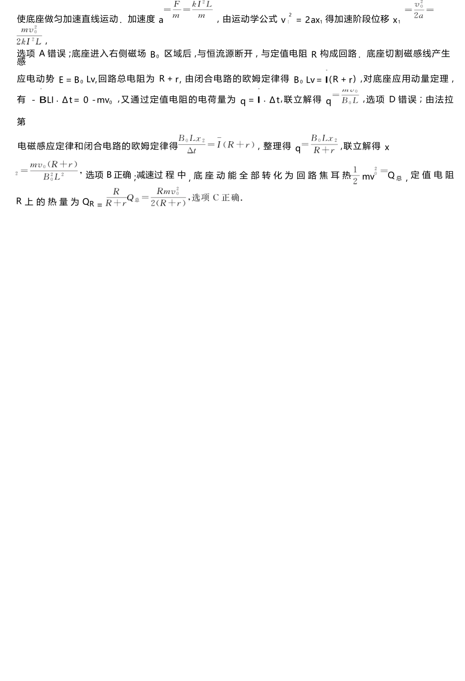 物理试卷答案湖南省2026届高三第一次八省联考（T8联考）（12.24-12.25）.docx_第3页