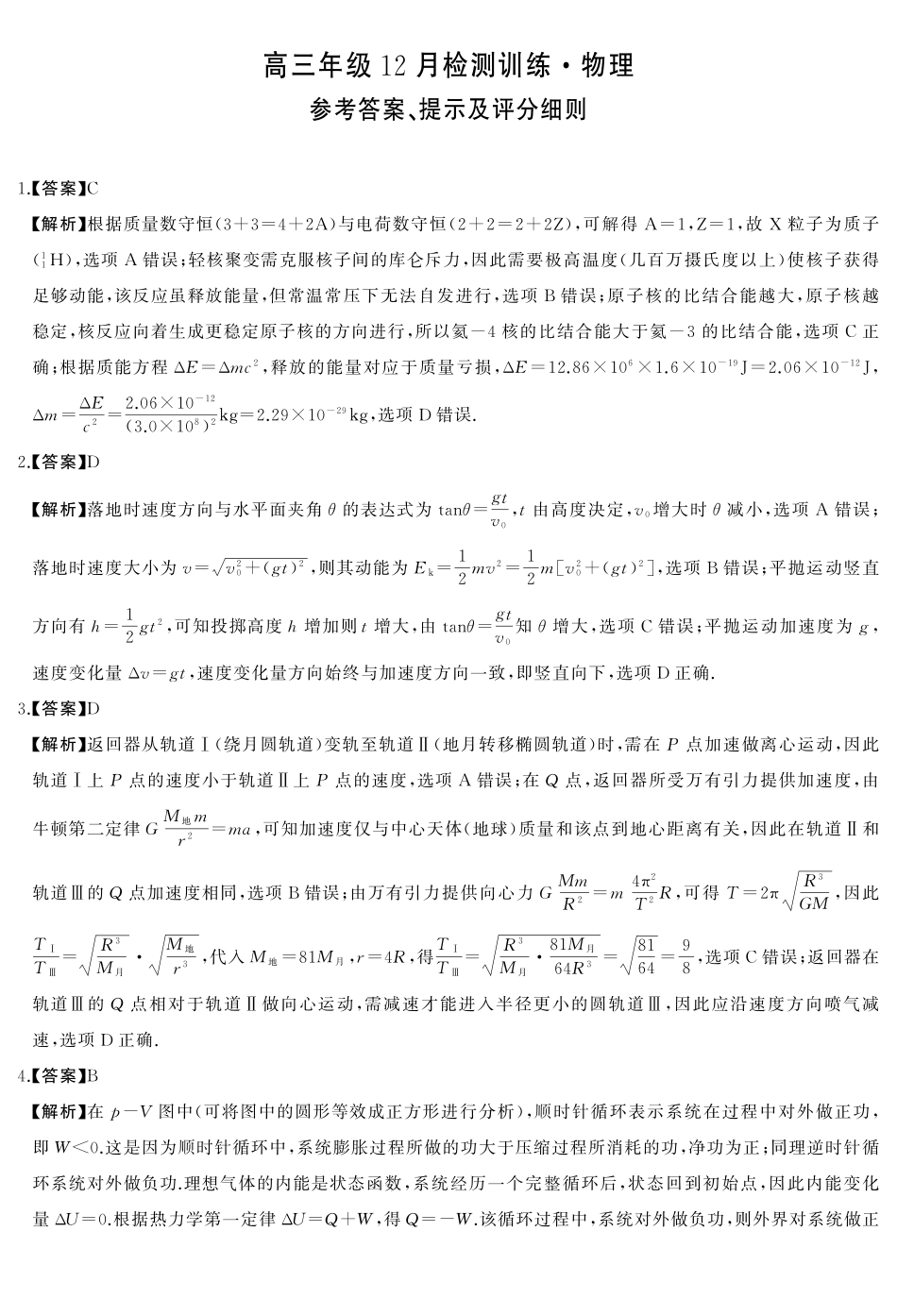 物理试卷答案湖南省2026届高三第一次八省联考（T8联考）（12.24-12.25）.pdf_第1页