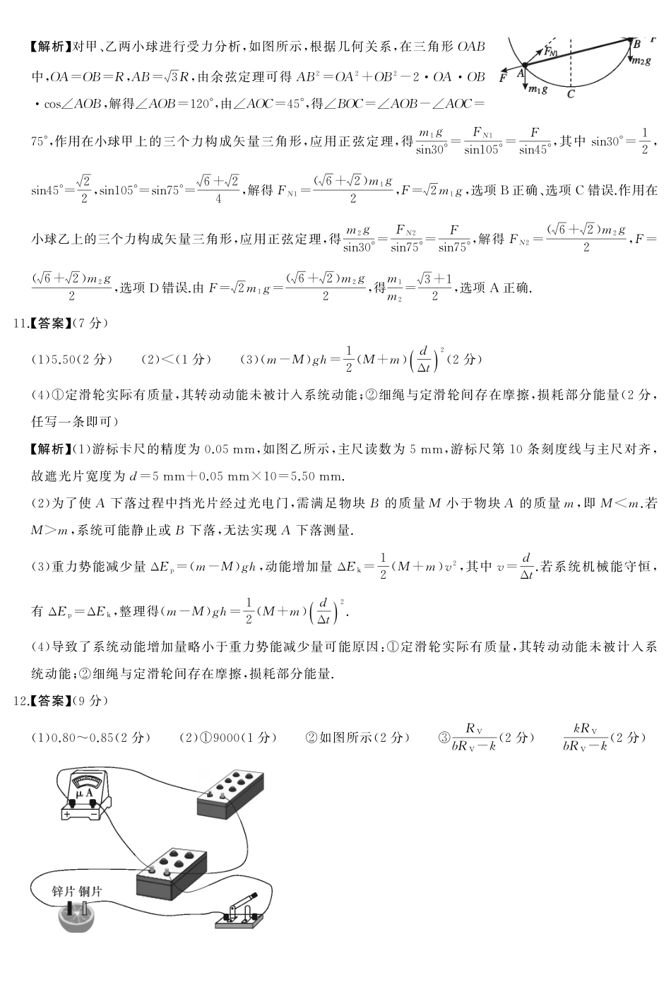 物理试卷答案湖南省2026届高三第一次八省联考（T8联考）（12.24-12.25）.pdf_第3页