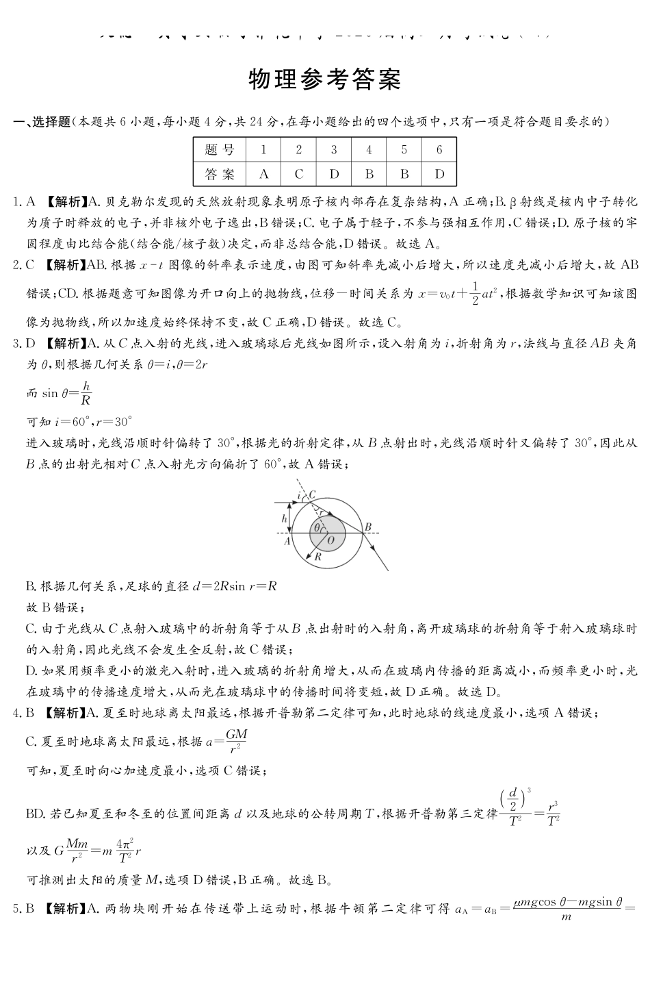 物理试卷答案湖南炎德英才大联考雅礼中学2026届高三月考试卷（四）（12.15-12.16）.pdf_第1页