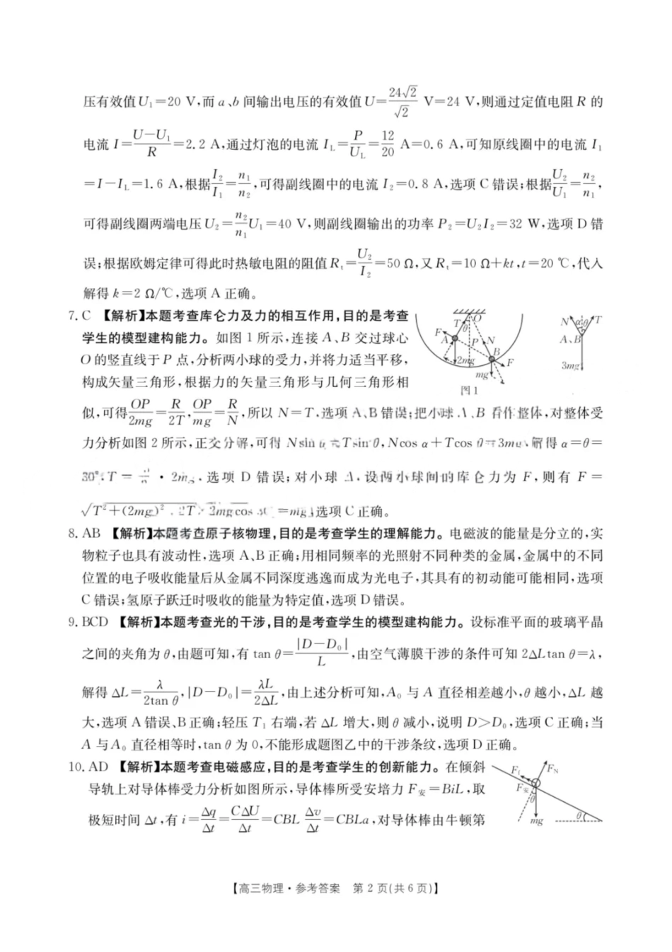 物理试卷答案江西省“三新”协同教研共同体12月高三联考(12.25-12.26).pdf_第2页