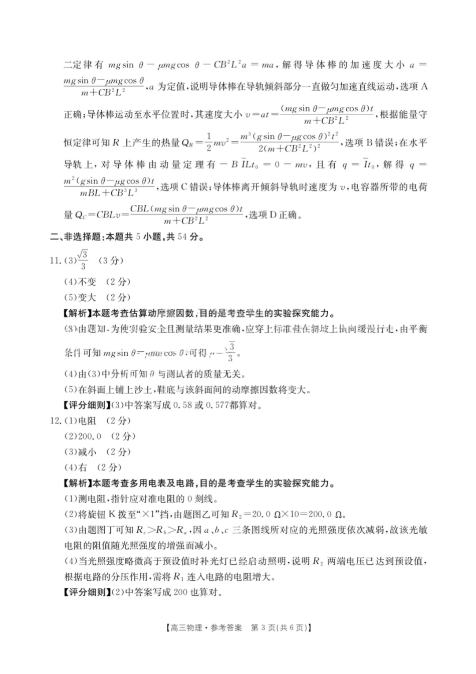 物理试卷答案江西省“三新”协同教研共同体12月高三联考(12.25-12.26).pdf_第3页