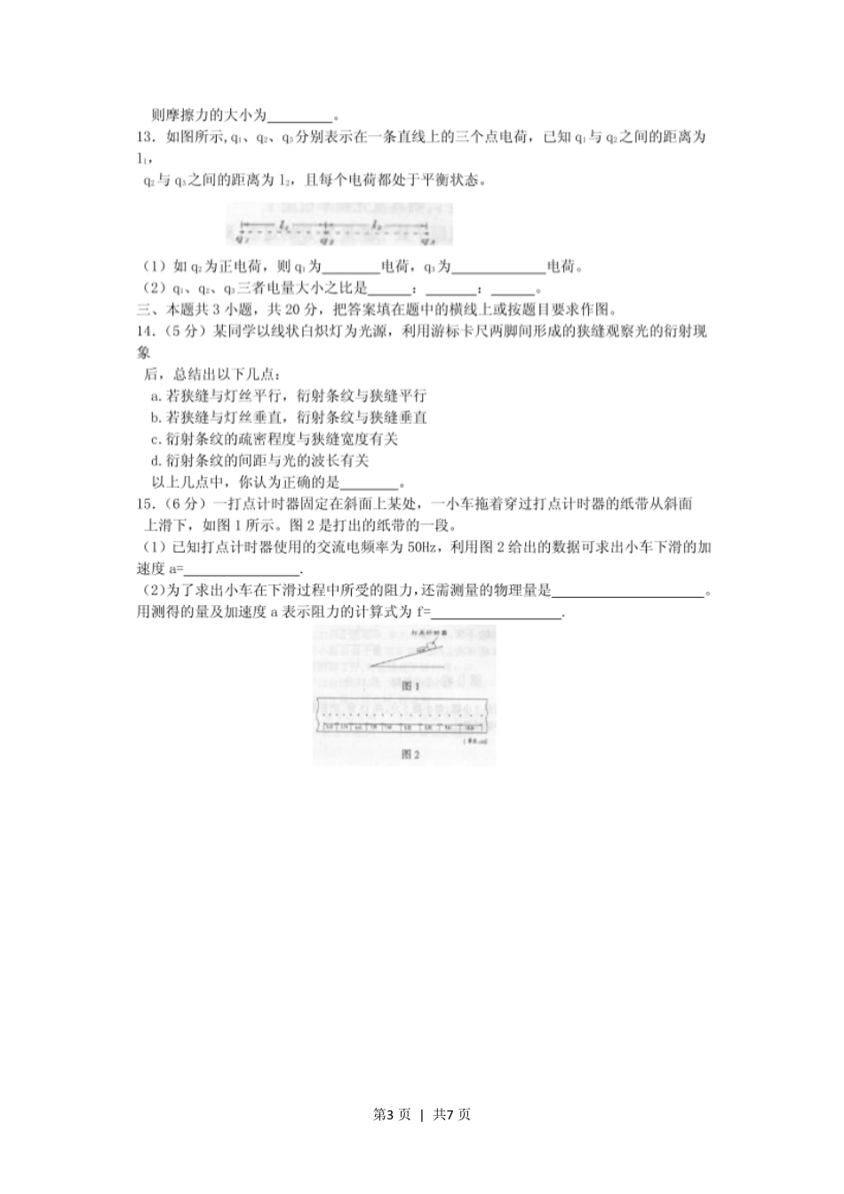 2001年广东高考物理真题及答案(图片版).pdf_第3页