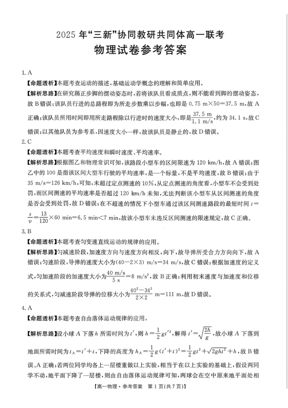 物理试卷答案江西省三新协同教研共同体2025年高一年级上学期12月联考(金太阳26-135A)(12.17-12.18).pdf_第1页