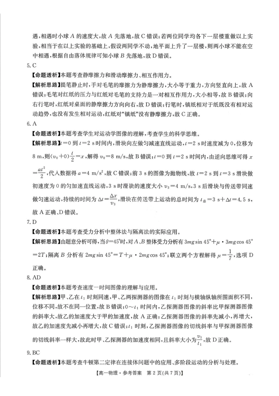 物理试卷答案江西省三新协同教研共同体2025年高一年级上学期12月联考(金太阳26-135A)(12.17-12.18).pdf_第2页