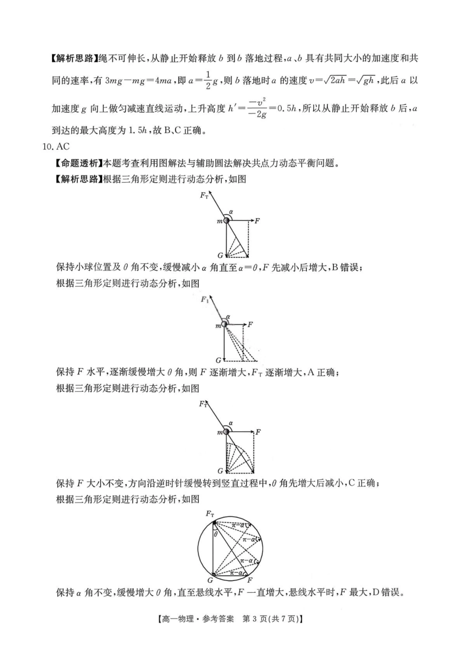 物理试卷答案江西省三新协同教研共同体2025年高一年级上学期12月联考(金太阳26-135A)(12.17-12.18).pdf_第3页