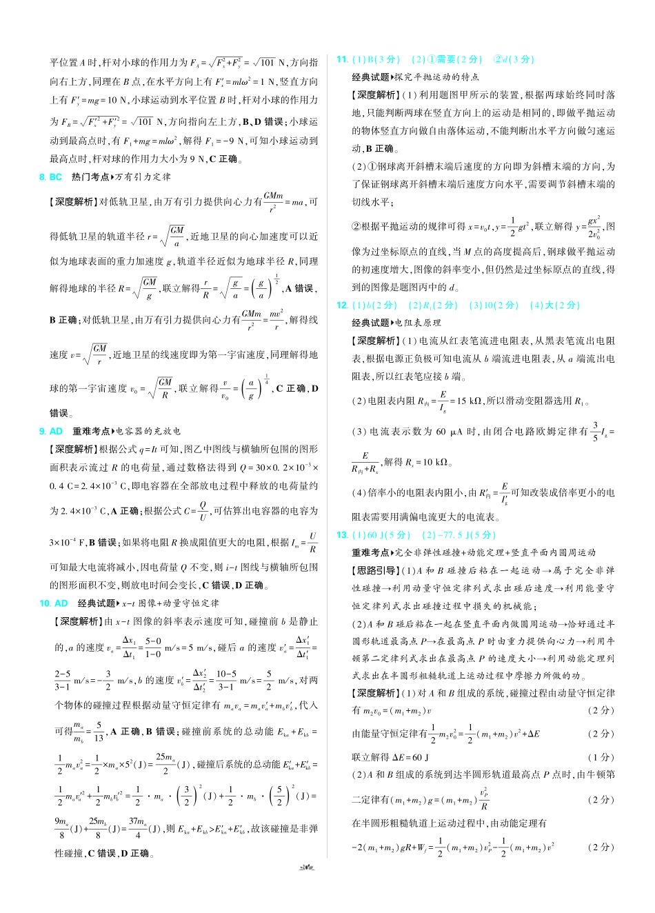 物理试卷答案解析东北三省精准教学联盟2025年12月高三联考(强化卷)(12.17-12.18).pdf_第2页