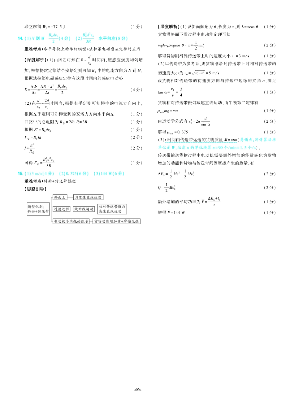 物理试卷答案解析东北三省精准教学联盟2025年12月高三联考(强化卷)(12.17-12.18).pdf_第3页