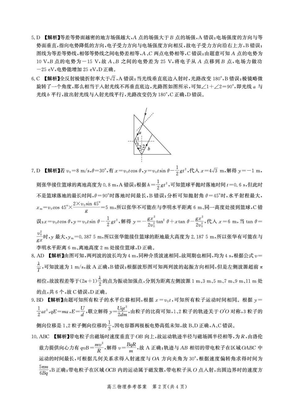 物理试卷答案解析-河北爱英才大数据联考暨河北省2026届高三年级大数据应用调研联合测评（IV）(12.17-12.18).pdf_第2页