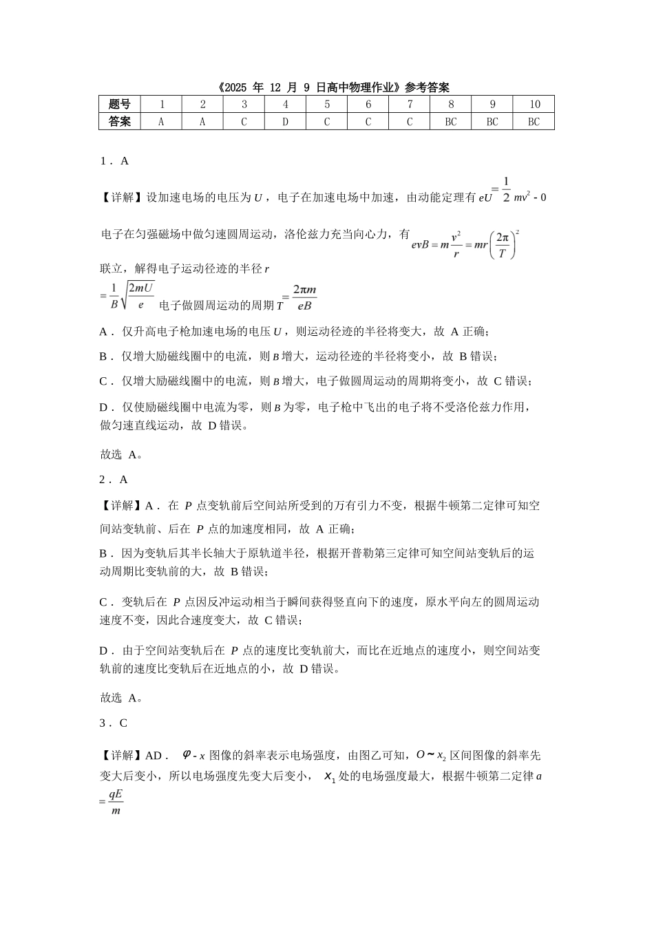 物理试卷答案陕西省西安中学2026届高三上学期质量检测考试（三）（12.18-12.19）.docx_第1页
