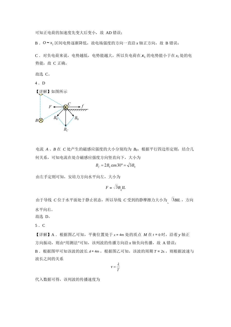 物理试卷答案陕西省西安中学2026届高三上学期质量检测考试（三）（12.18-12.19）.docx_第2页