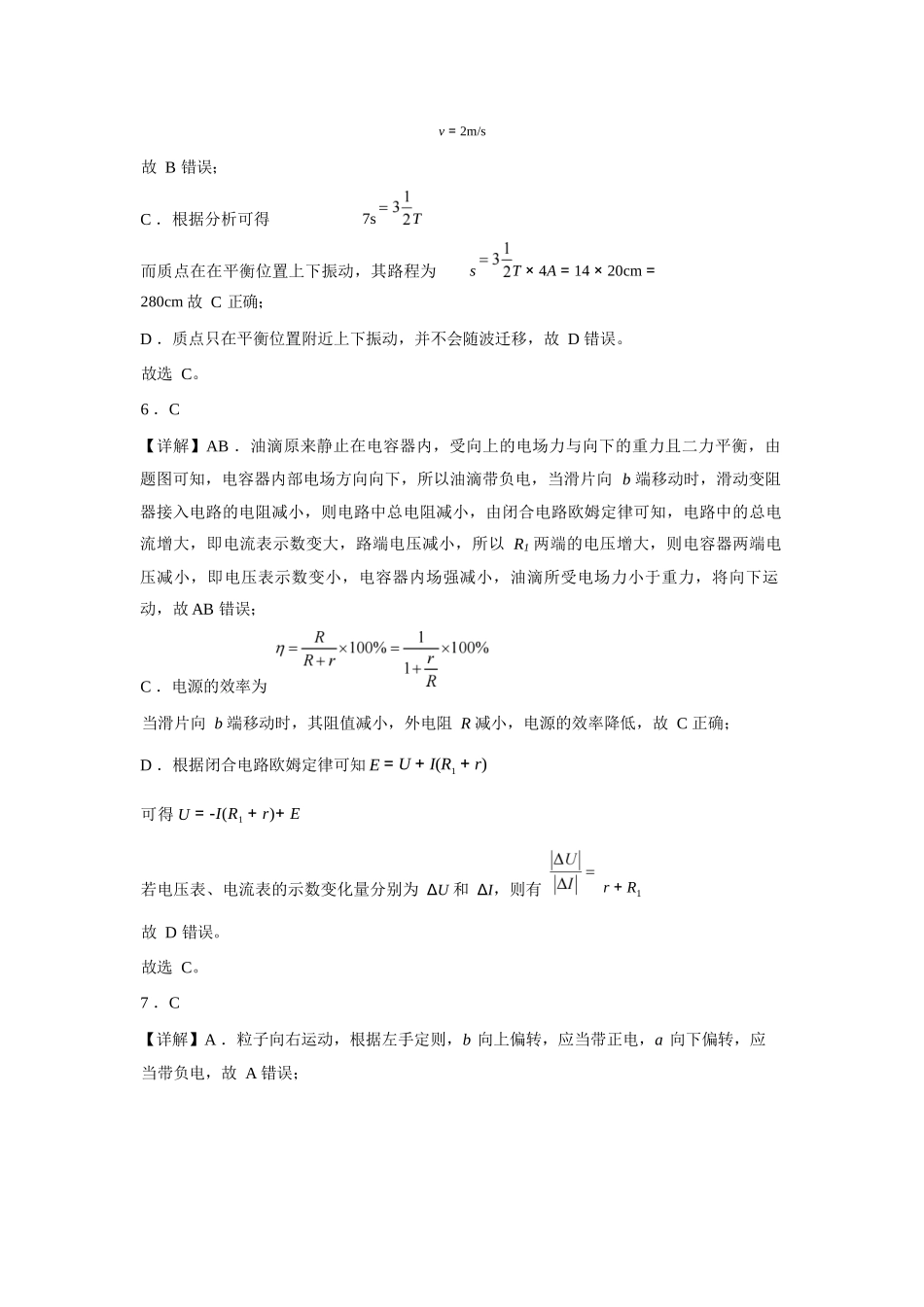 物理试卷答案陕西省西安中学2026届高三上学期质量检测考试（三）（12.18-12.19）.docx_第3页