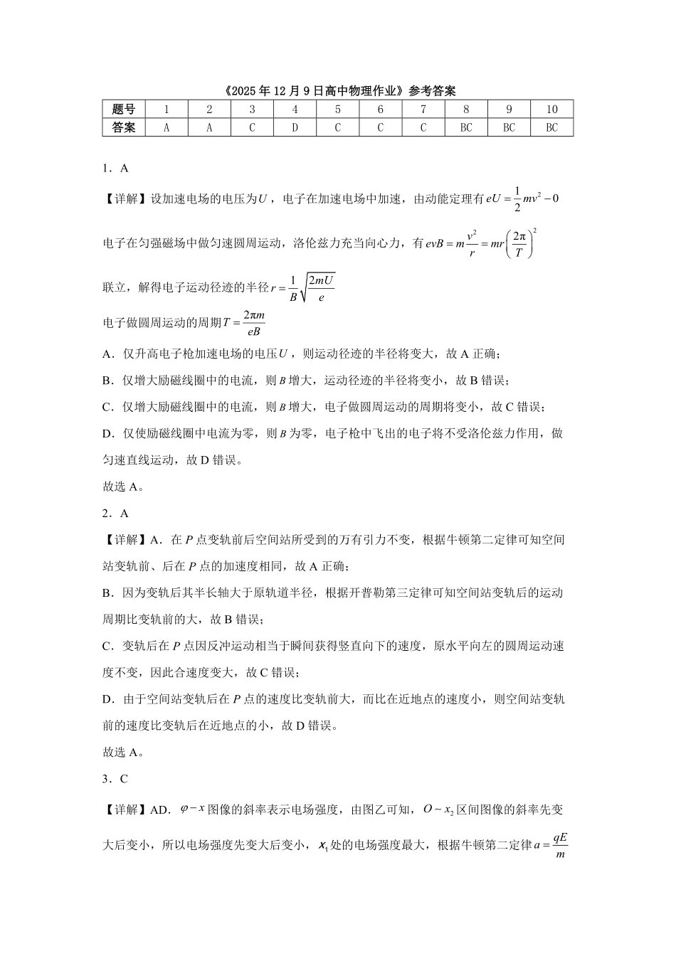 物理试卷答案陕西省西安中学2026届高三上学期质量检测考试（三）（12.18-12.19）.pdf_第1页