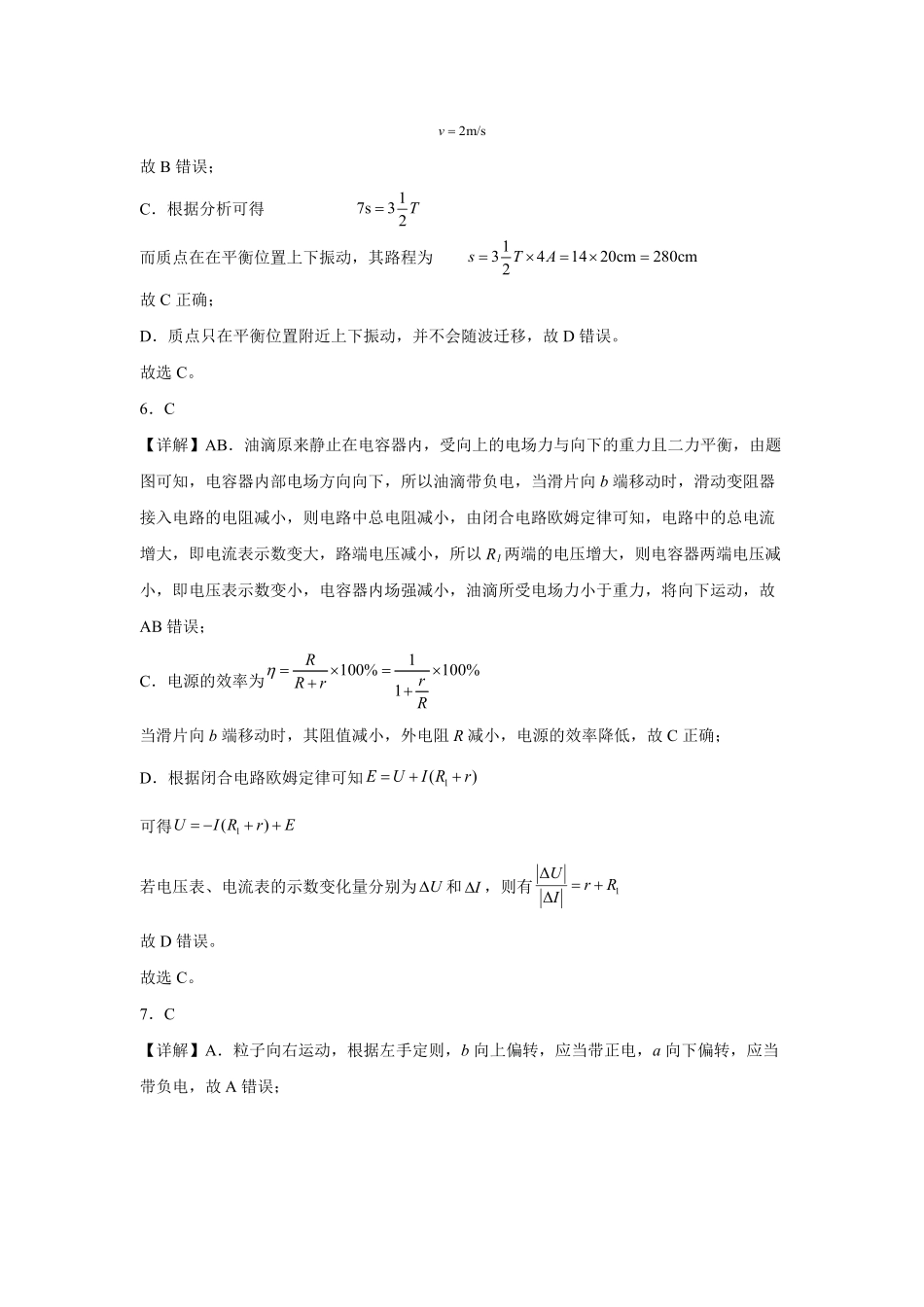 物理试卷答案陕西省西安中学2026届高三上学期质量检测考试（三）（12.18-12.19）.pdf_第3页