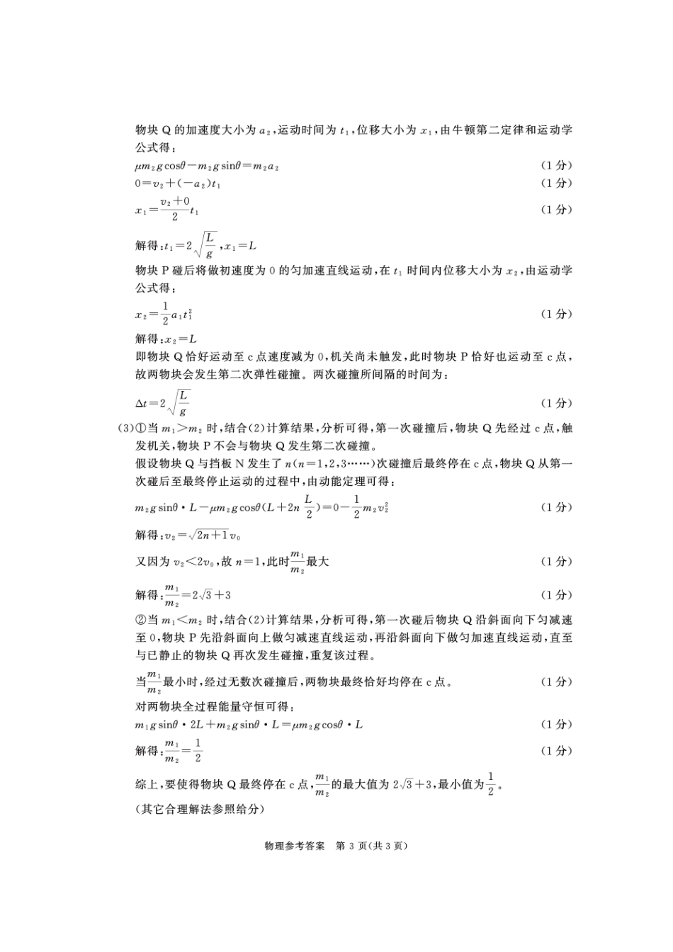 物理试卷答案四川省成都市2023级(2026接)高中毕业班高三年级第一次诊断性检测(成都一诊)(12.22-12.24).pdf_第3页