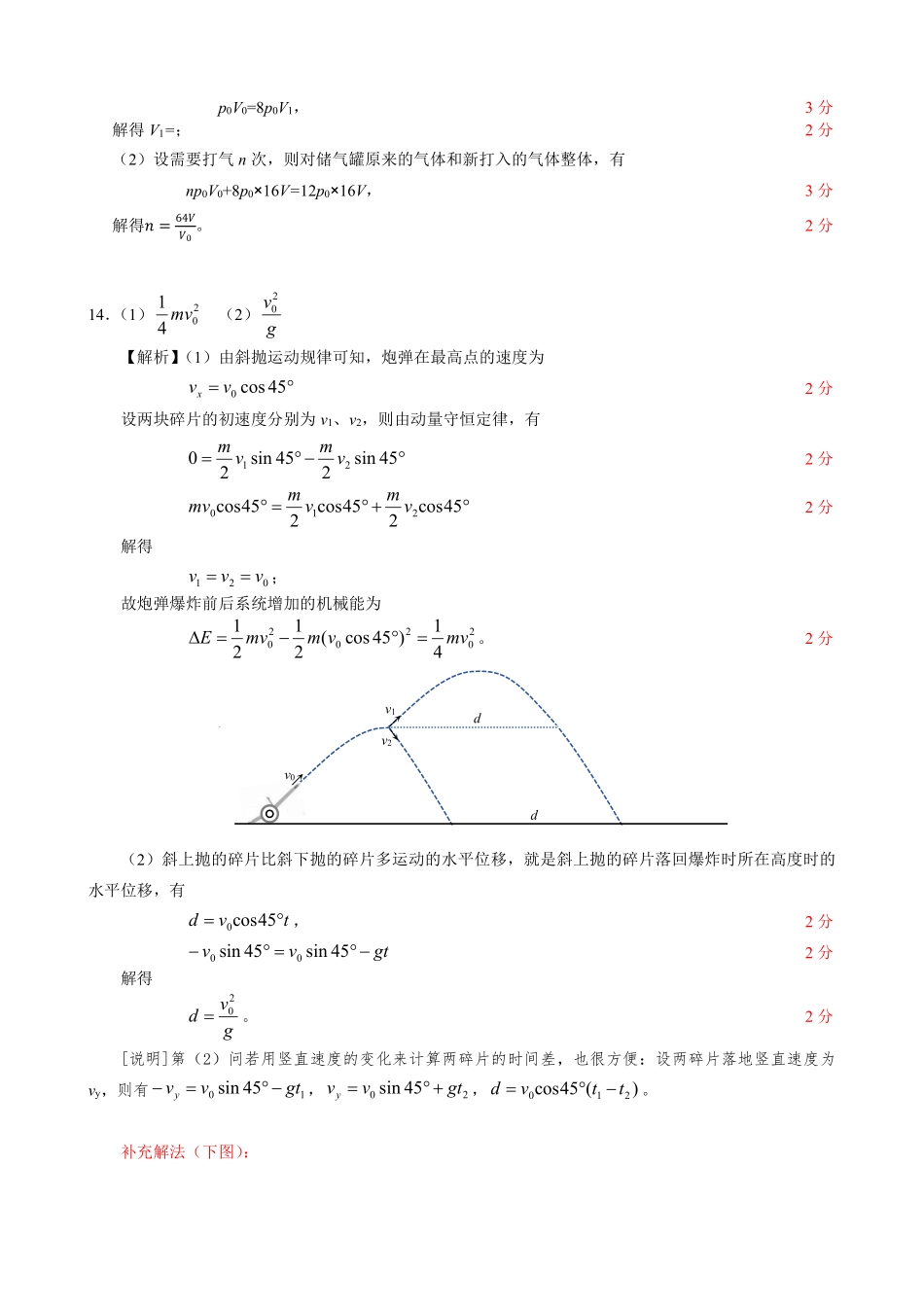 物理试卷答案与评分细则湖北省云学联盟2025年高三年级上学期12月考试(12.18-12.19).pdf_第3页