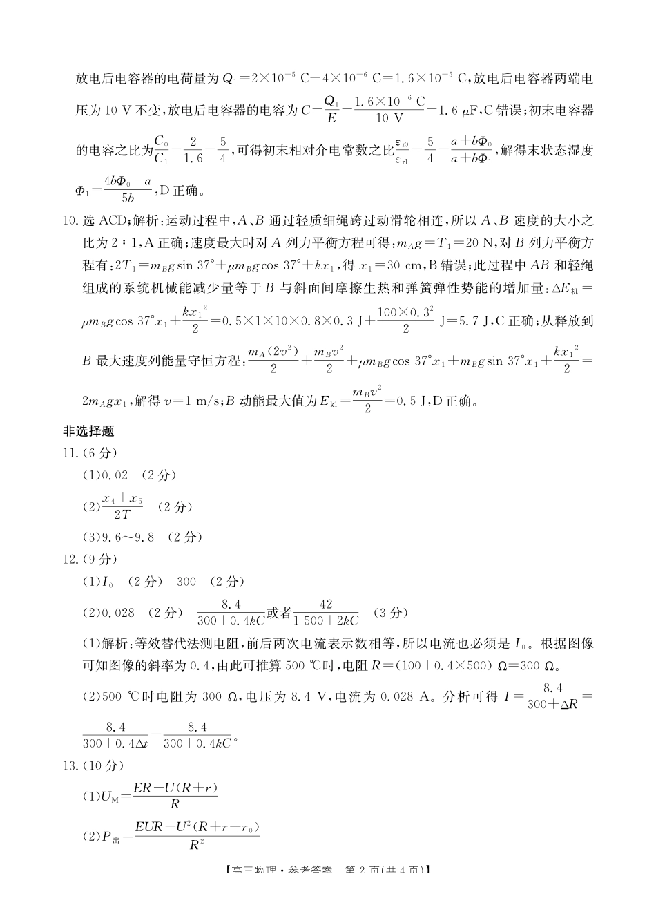 物理试卷答案重庆市七校联盟2026届高三年级12月二阶段12月联考（12.24-12.25）.pdf_第2页