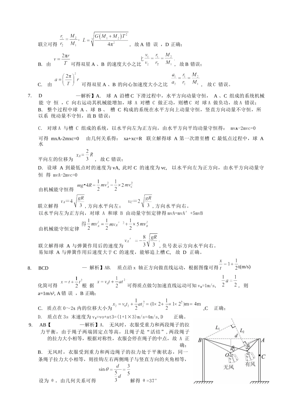 物理试卷答案重庆市重庆实验外国语学校高2026届高三（上）12月月考（六）（12.20-12.21）.docx_第2页