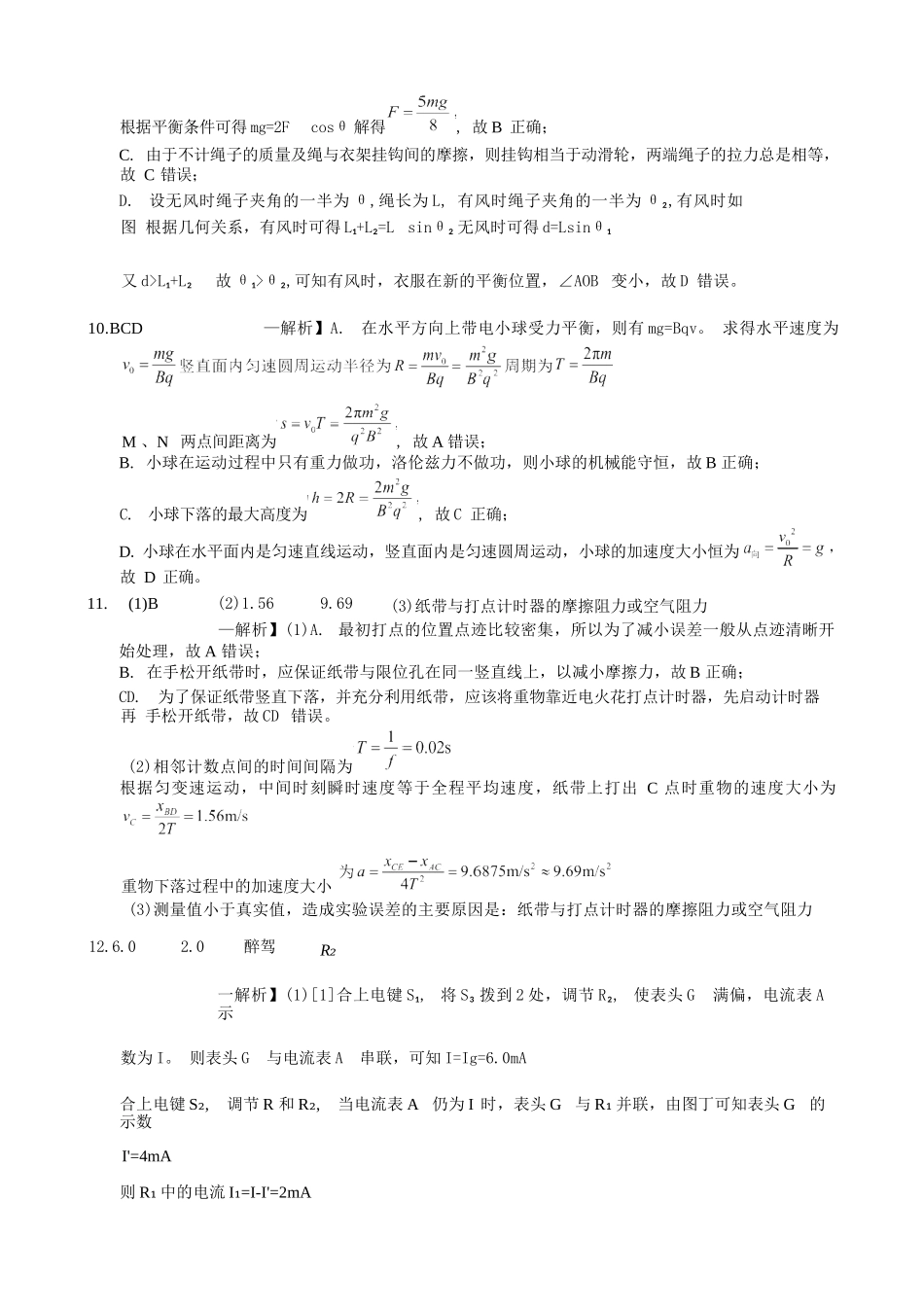 物理试卷答案重庆市重庆实验外国语学校高2026届高三（上）12月月考（六）（12.20-12.21）.docx_第3页