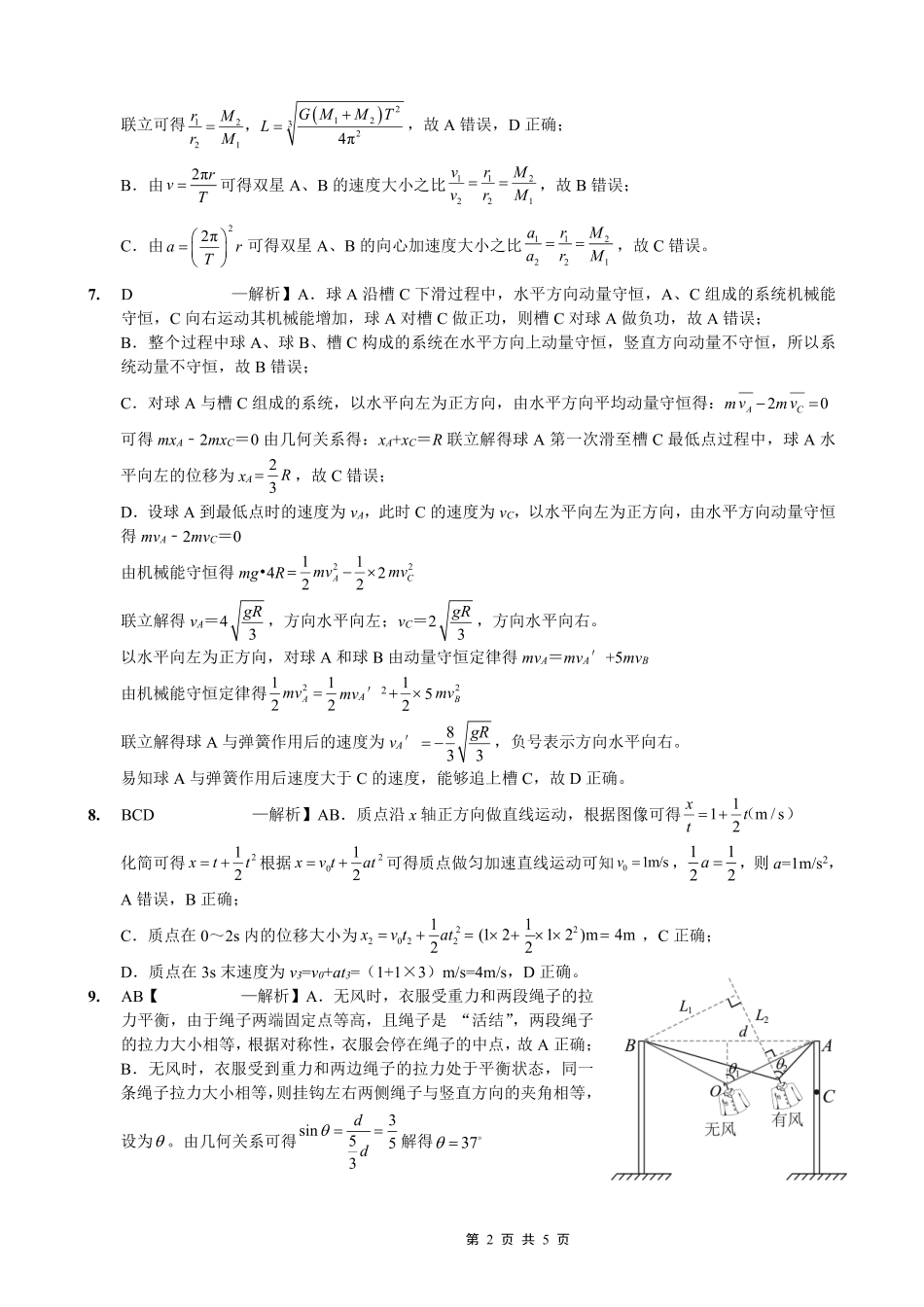 物理试卷答案重庆市重庆实验外国语学校高2026届高三（上）12月月考（六）（12.20-12.21）.pdf_第2页