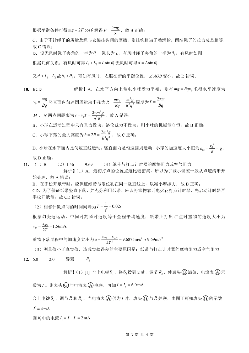 物理试卷答案重庆市重庆实验外国语学校高2026届高三（上）12月月考（六）（12.20-12.21）.pdf_第3页