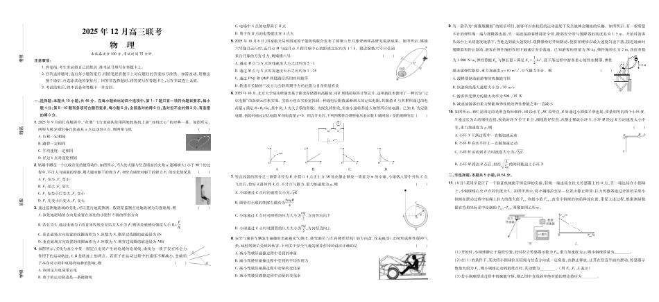 物理试卷东北三省精准教学联盟2025年12月高三联考(12.9-12.10).pdf_第1页