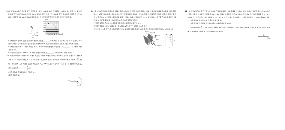 物理试卷东北三省精准教学联盟2025年12月高三联考(12.9-12.10).pdf_第2页