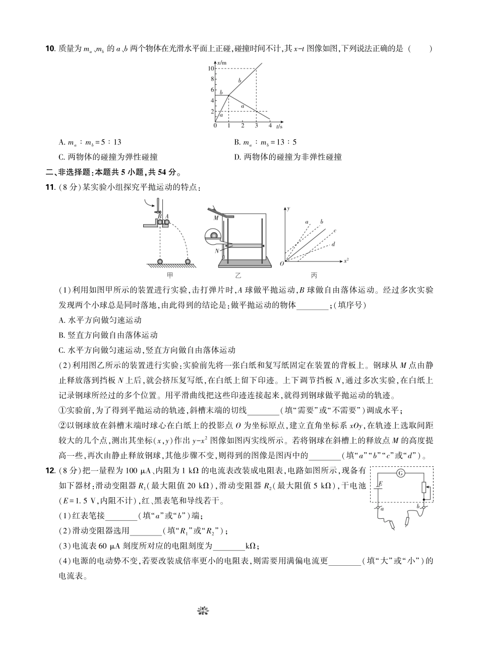 物理试卷东北三省精准教学联盟2025年12月高三联考(强化卷)(12.17-12.18).pdf_第3页