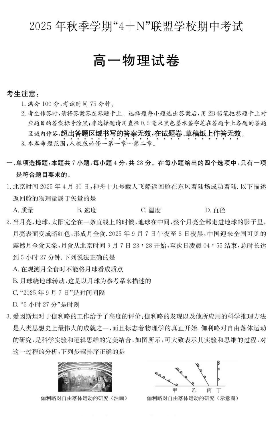 物理试卷广西壮族自治区南宁市4+N联盟学校2025年秋季学期高一上学期12月期中考试(6081A)(12.18-12.19).pdf_第1页