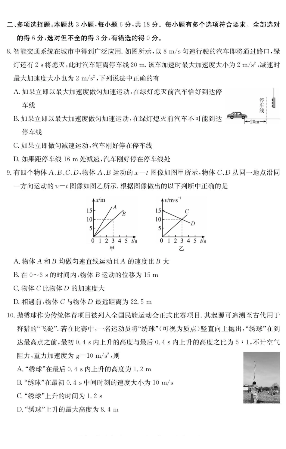 物理试卷广西壮族自治区南宁市4+N联盟学校2025年秋季学期高一上学期12月期中考试(6081A)(12.18-12.19).pdf_第3页