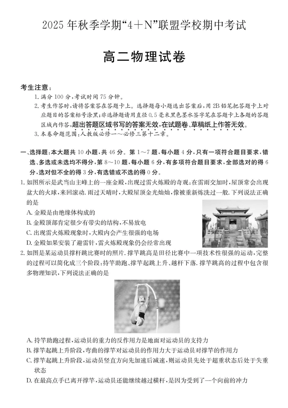 物理试卷广西壮族自治区南宁市4+N联盟学校2025秋季期中高二上学期12月期中考试()(12.18-12.19).pdf_第1页