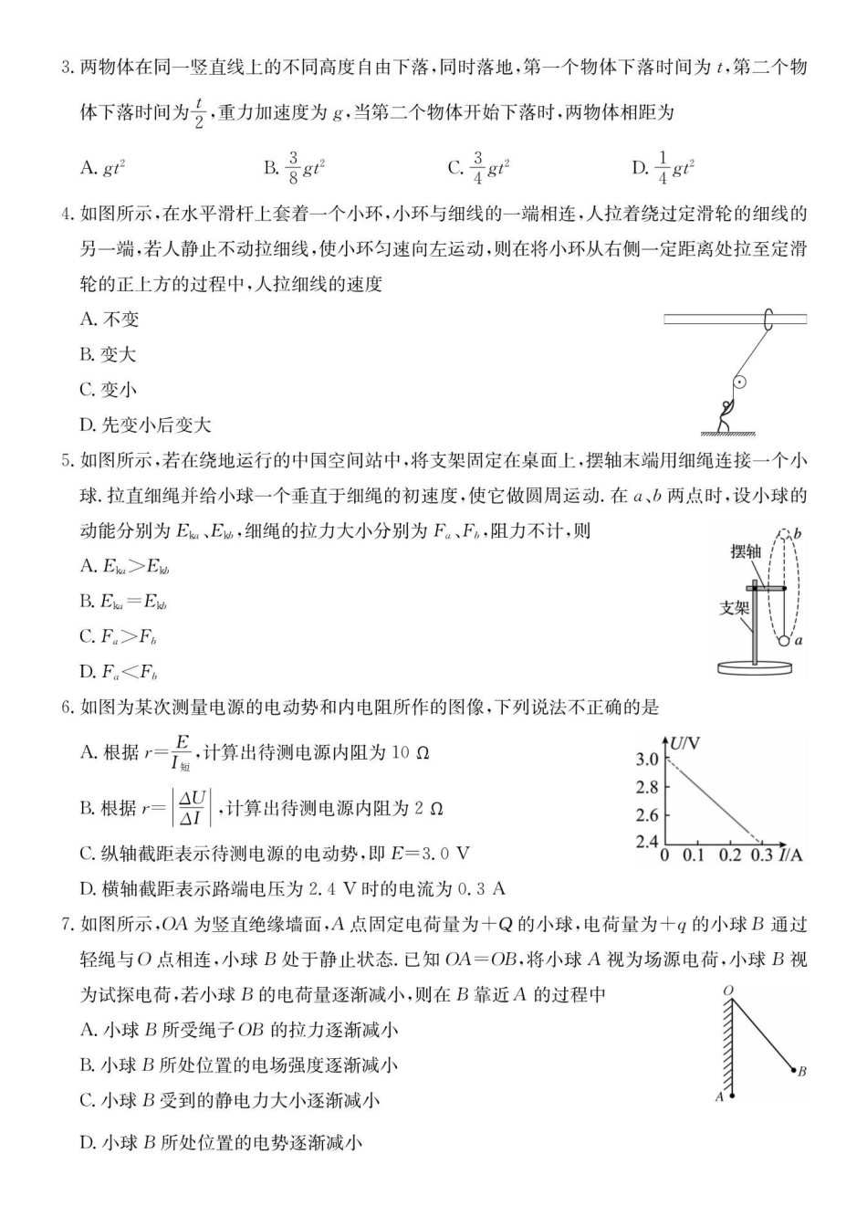 物理试卷广西壮族自治区南宁市4+N联盟学校2025秋季期中高二上学期12月期中考试()(12.18-12.19).pdf_第2页