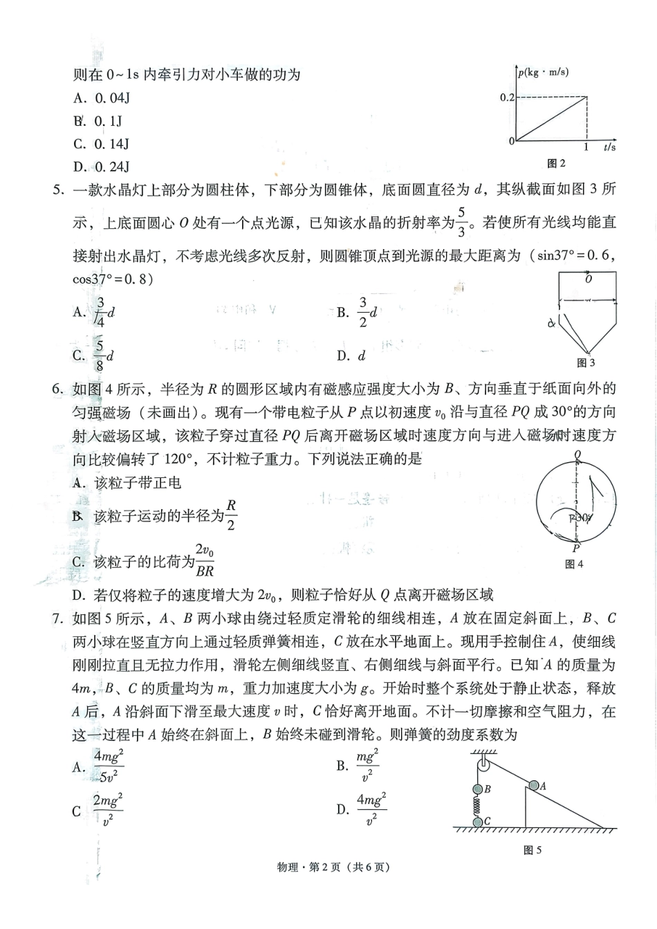 物理试卷贵州省六校联盟2026届高三上学期高考实用性联考卷(二)(12.22-12.23).pdf_第2页