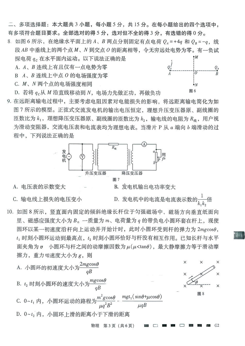 物理试卷贵州省六校联盟2026届高三上学期高考实用性联考卷(二)(12.22-12.23).pdf_第3页