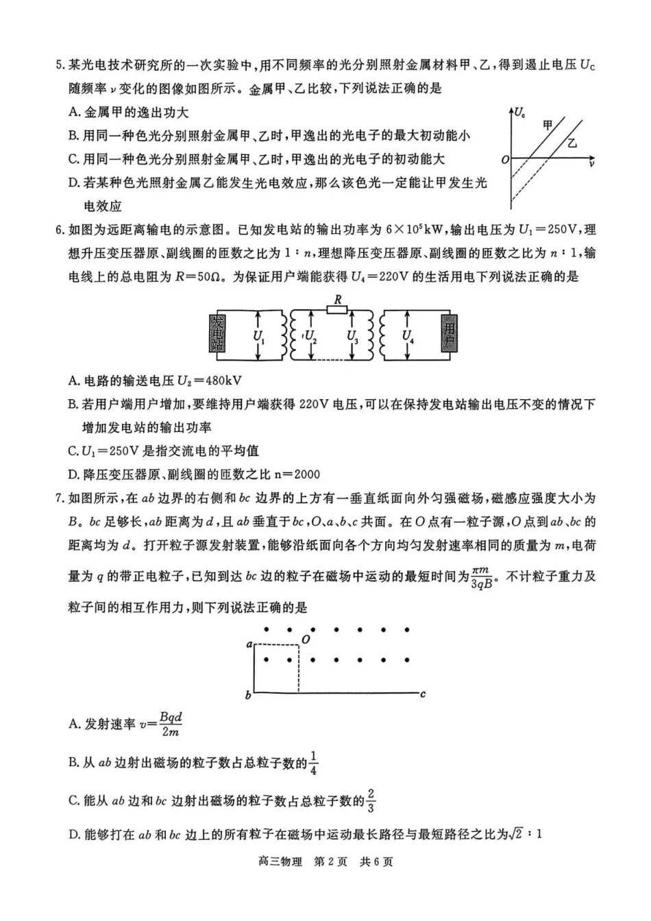 物理试卷贵州省名校协作体2025-2026学年高三质量监测(二)(12.22-12.23).pdf_第2页