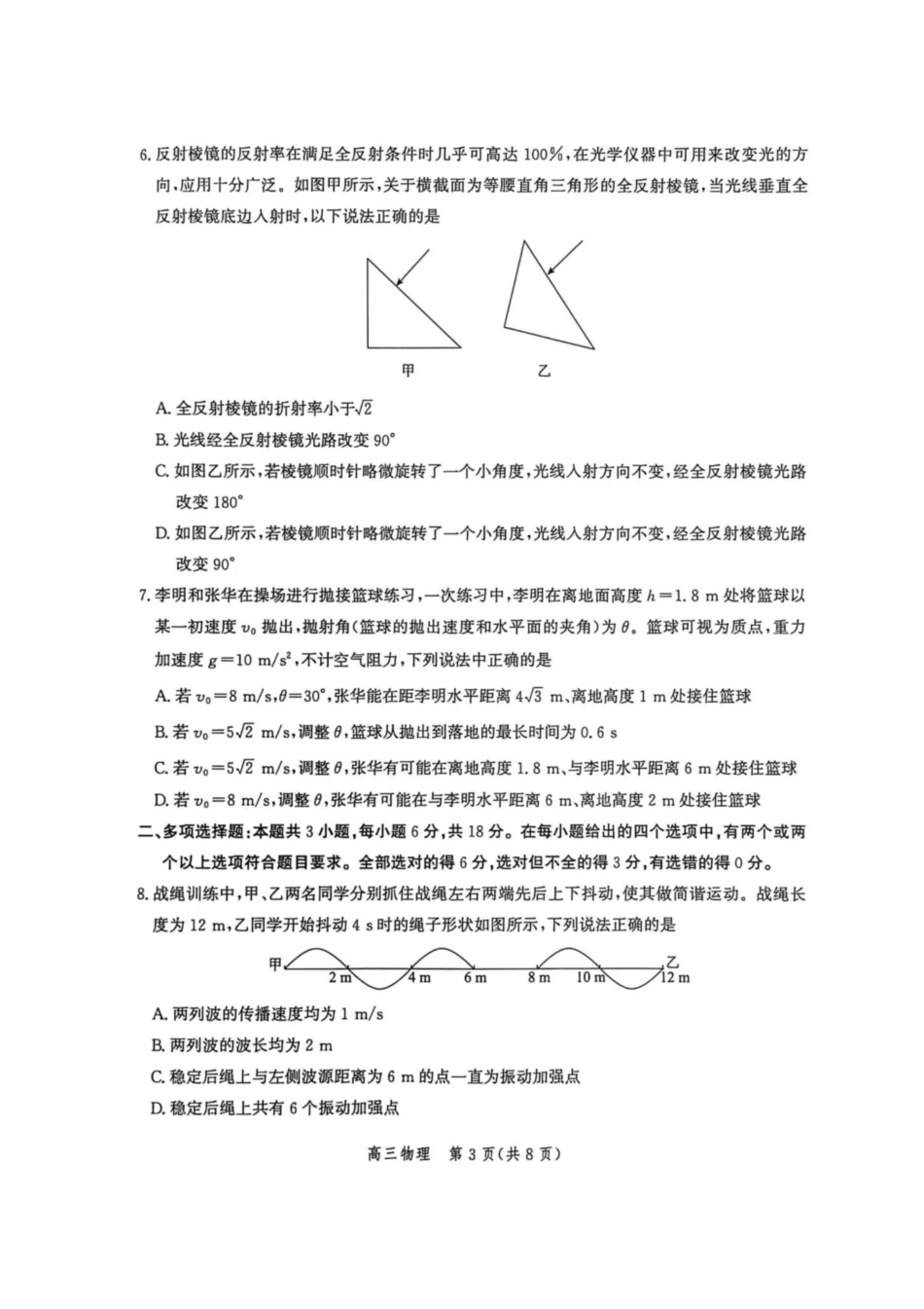 物理试卷-河北爱英才大数据联考暨河北省2026届高三年级大数据应用调研联合测评（IV）(12.17-12.18).pdf_第3页
