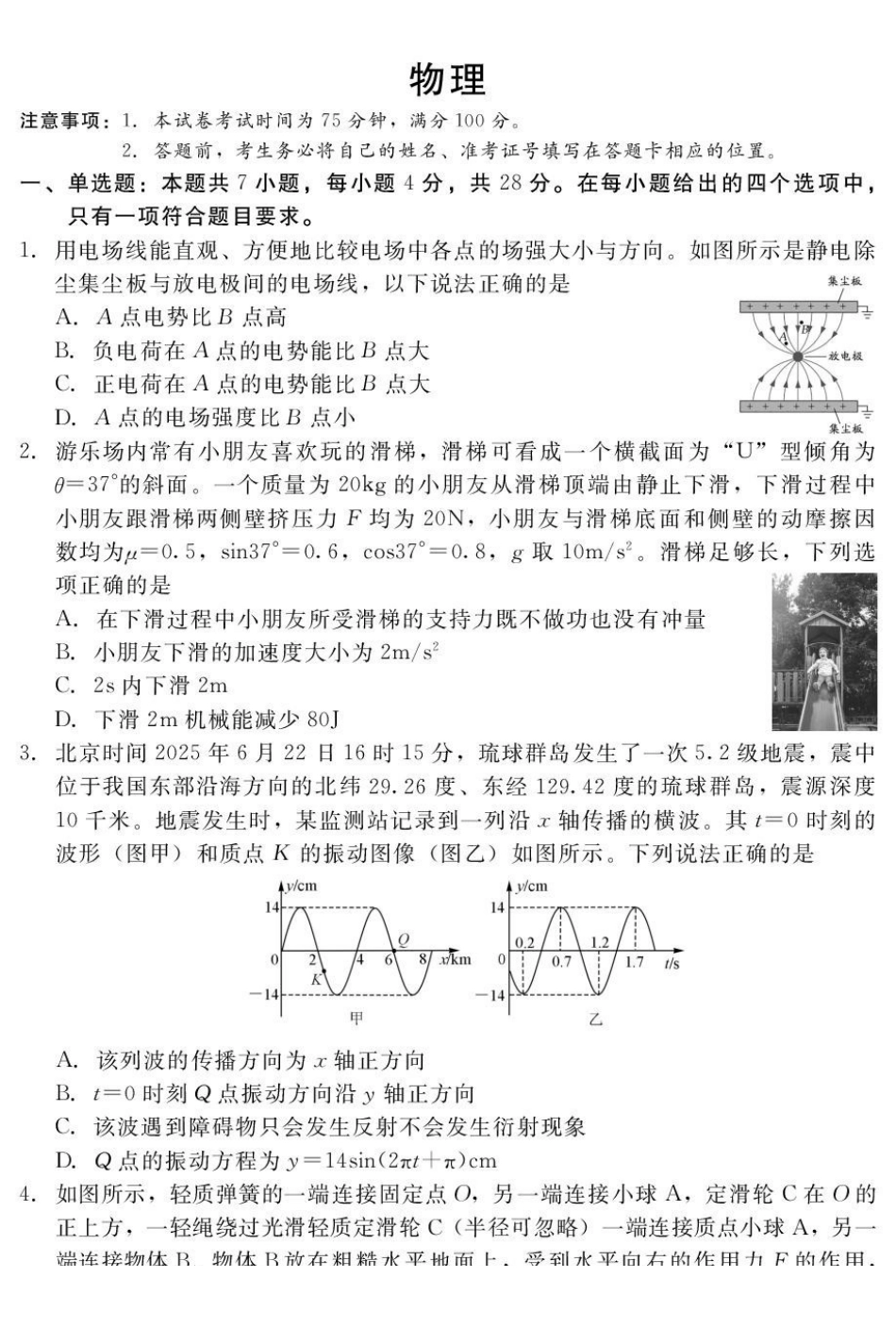 物理试卷河北省NT20名校联合体高三年级12月质量检测考试(12.22-12.23).pdf_第1页