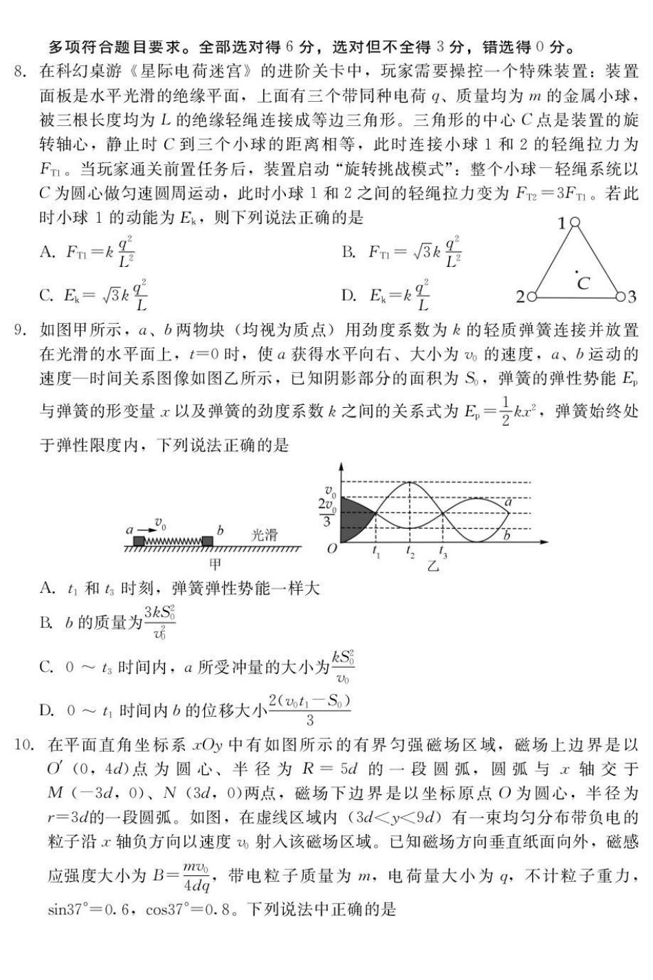 物理试卷河北省NT20名校联合体高三年级12月质量检测考试(12.22-12.23).pdf_第3页