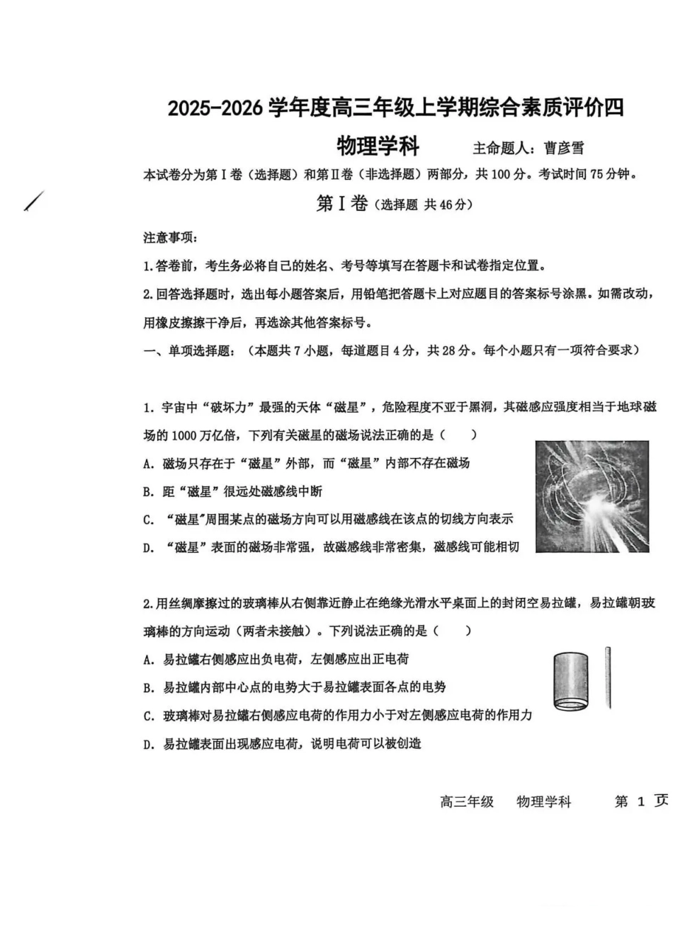 物理试卷河北省衡水中学2025-2026学年度高三年级上学期综合素质评价（四）(12.6-12.7).pdf_第1页