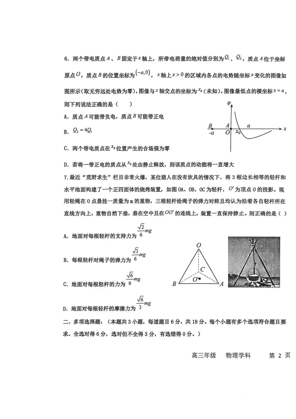 物理试卷河北省衡水中学2025-2026学年度高三年级上学期综合素质评价（四）(12.6-12.7).pdf_第3页