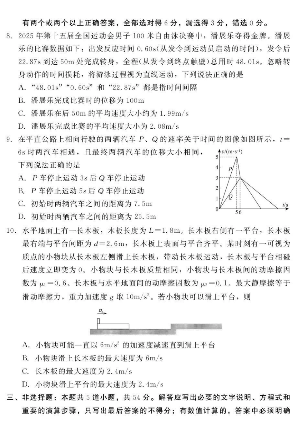 物理试卷河北省张家口市邯郸市NT20名校联合体2025-2026学年高一年级上学期12月质量检测(12.15-12.16).pdf_第3页