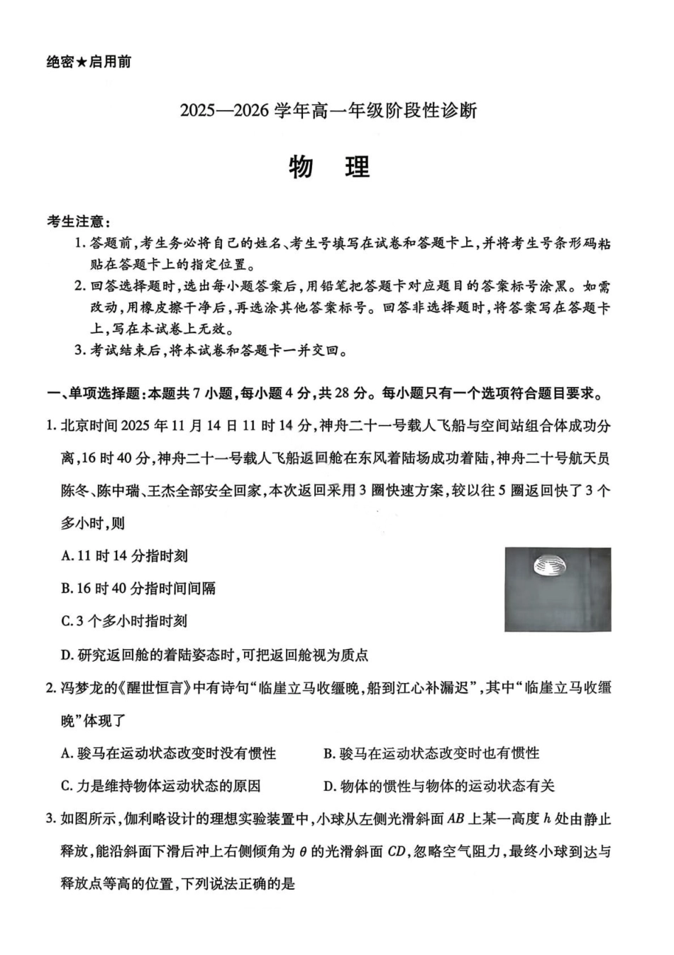 物理试卷河南省天一大联考2025-2026学年高一年级上学期12月阶段性诊断(12.16--12.17).pdf_第1页
