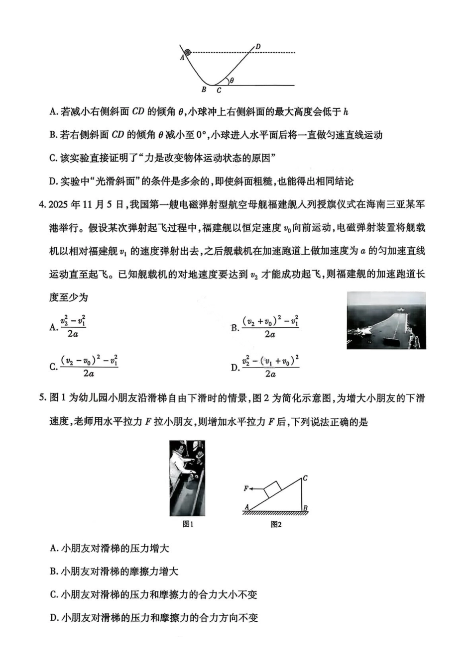 物理试卷河南省天一大联考2025-2026学年高一年级上学期12月阶段性诊断(12.16--12.17).pdf_第2页