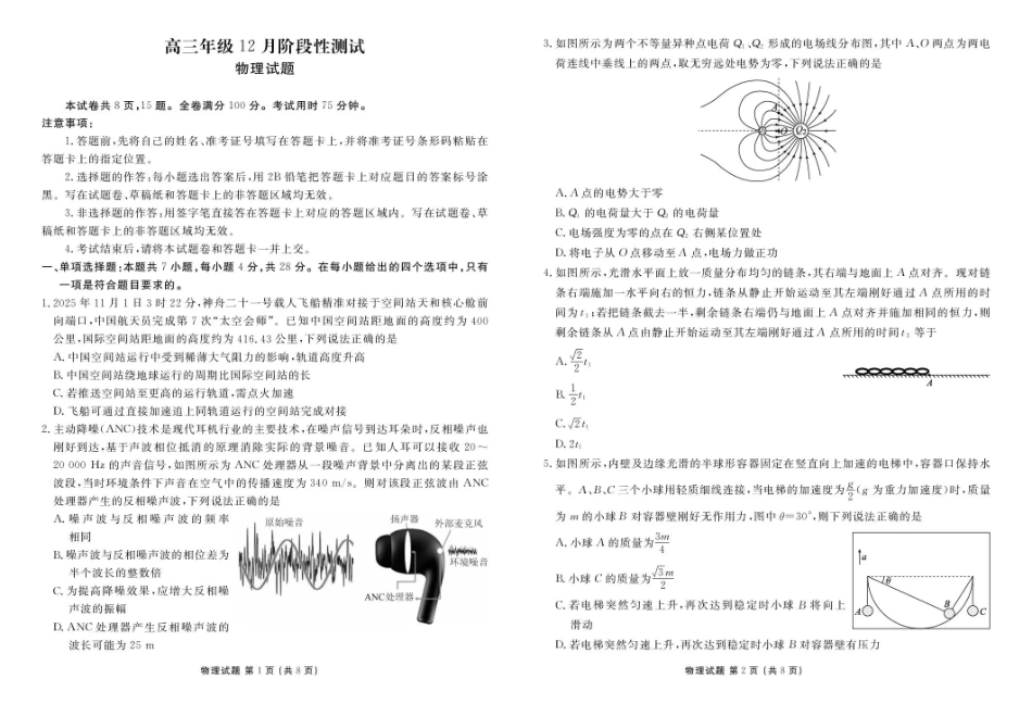 物理试卷湖北省衡水金卷2026届高三年级上学期12月阶段性测试（12.19-12.20）.pdf_第1页