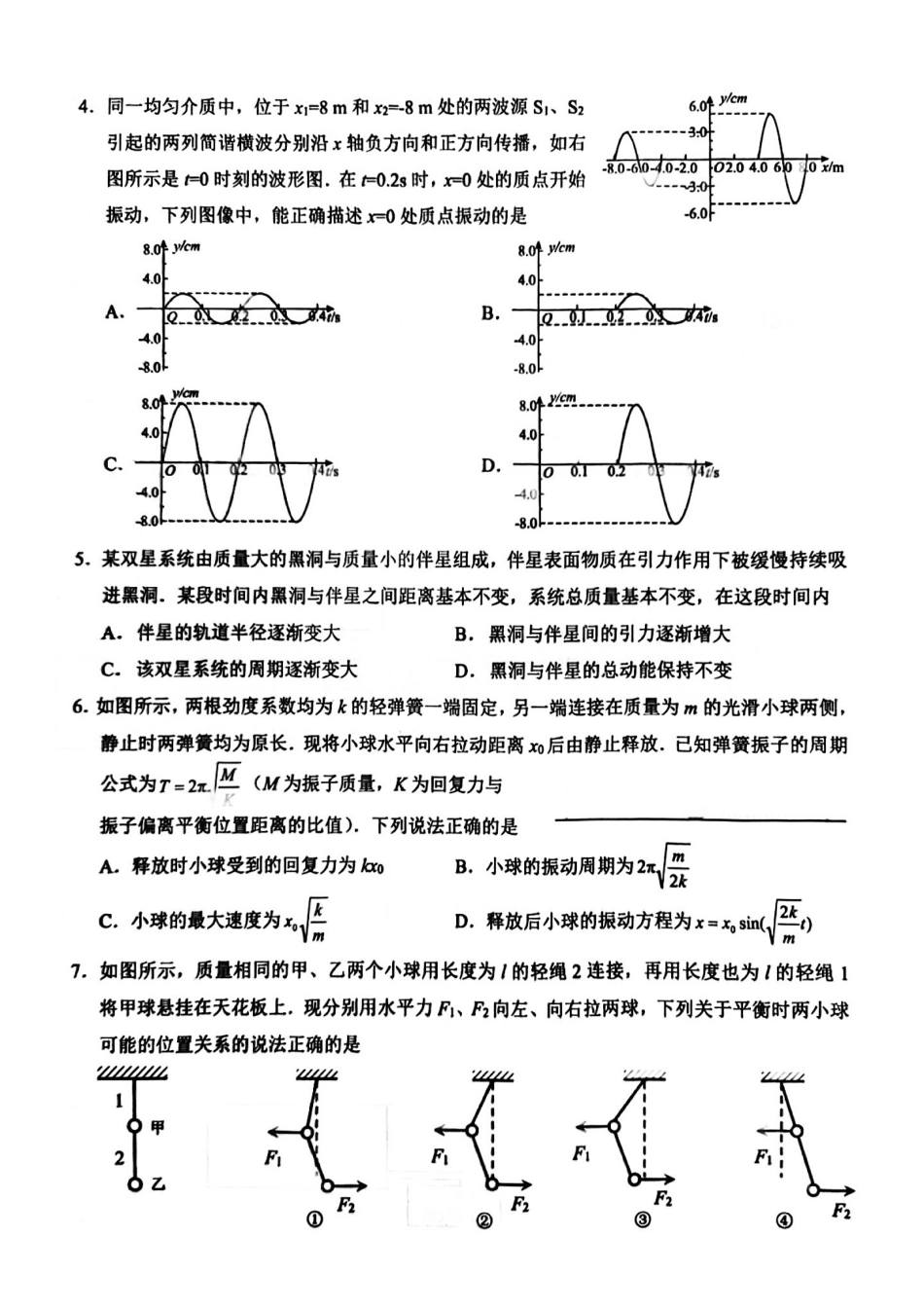 物理试卷湖北省云学联盟2025年高三年级上学期12月考试(12.18-12.19).pdf_第2页