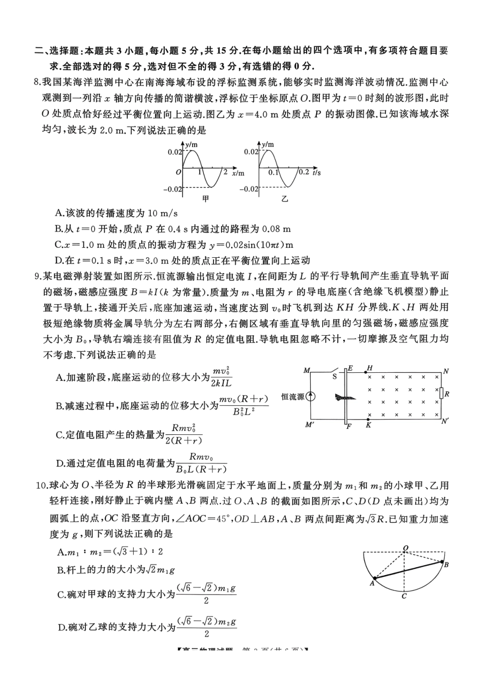 物理试卷湖南省2026届高三第一次八省联考（T8联考）（12.24-12.25）.pdf_第3页