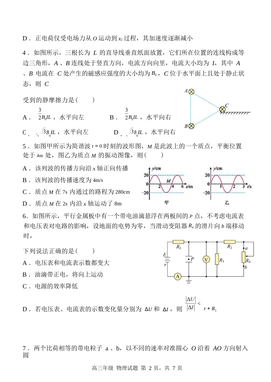 物理试卷陕西省西安中学2026届高三上学期质量检测考试（三）（12.18-12.19）.docx_第2页