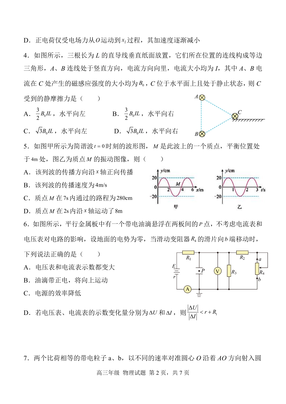 物理试卷陕西省西安中学2026届高三上学期质量检测考试（三）（12.18-12.19）.pdf_第2页