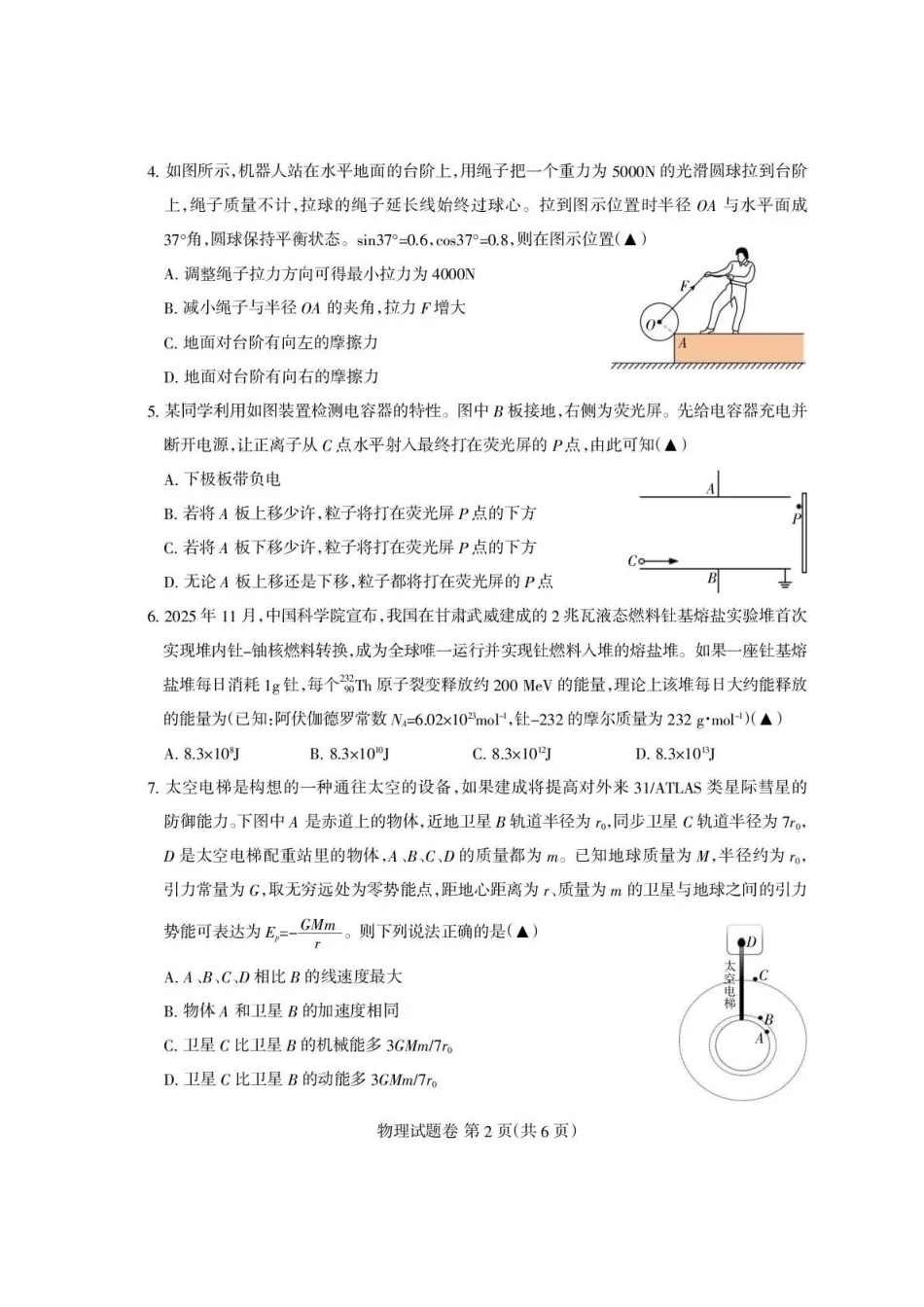 物理试卷四川省凉山州2026届高中毕业班第一次诊断性考试（凉山州一诊）（12.16-12.18）.pdf_第2页